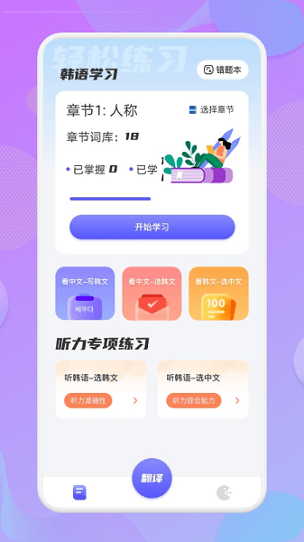 韩语翻译助手  v1.1图1
