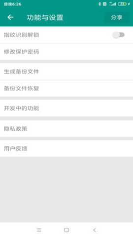 君语小号管理  v1.1.1图3