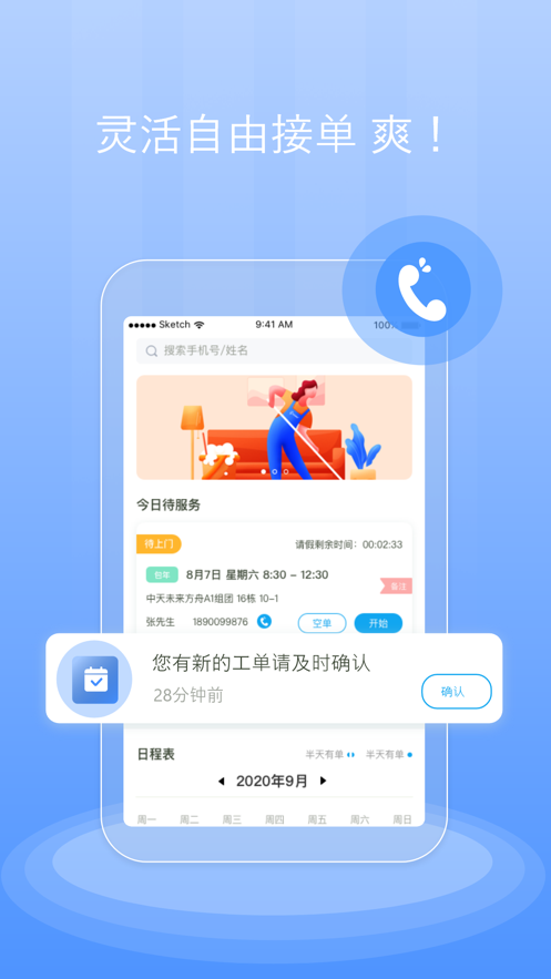 爽爽接单最新版  v1.0.0图2