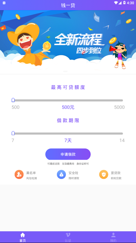 钱一贷最新版  v1.0.3图1