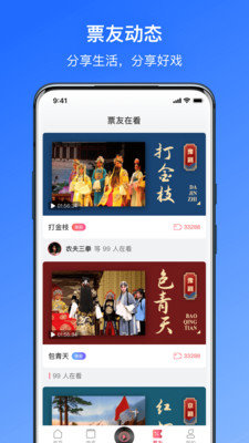 戏曲听听安卓版  v1.0.0图2