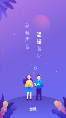 音派破解版  v1.19.0图1