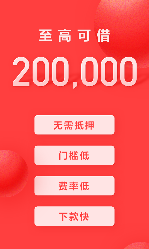 优享分期最新版本下载苹果版  v1.0图2