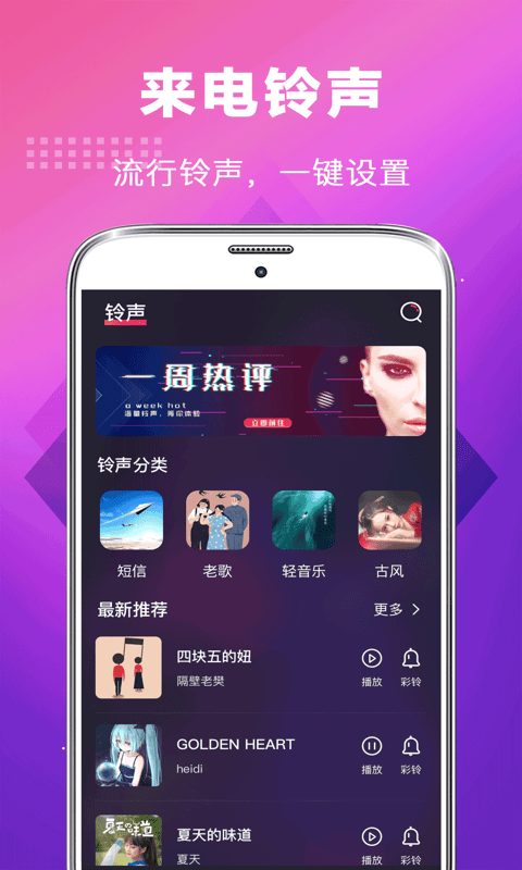 未来手机铃声免费版下载安装  v3.0.1图2