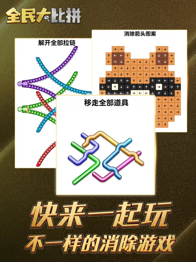 全民大比拼2023  v3.0.5图1