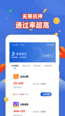 绿茶分期app下载官网  v1.0图2