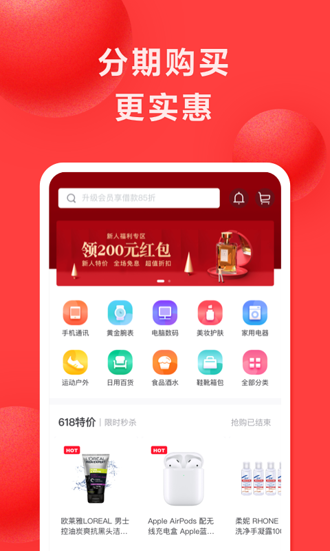 优享分期最新版本下载苹果版  v1.0图3