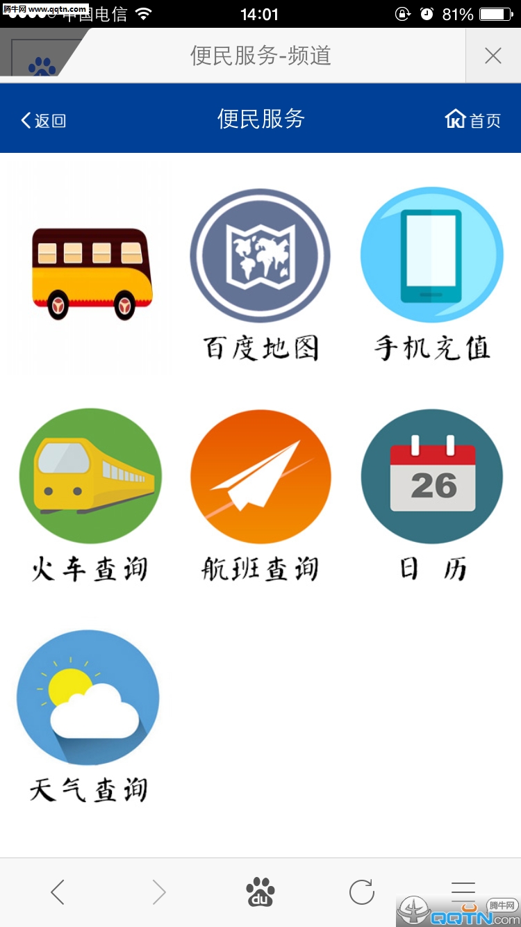 克拉玛依手机台
