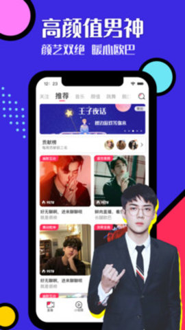 王子直播安卓版下载苹果版软件安装