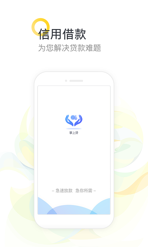 掌上快贷安卓版下载安装  v1.0.0图1