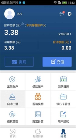 沃要投手机版  v1.0图3