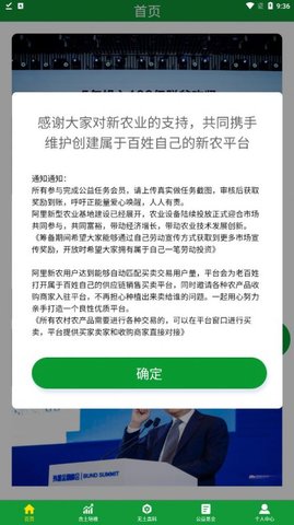 阿里新农安卓版