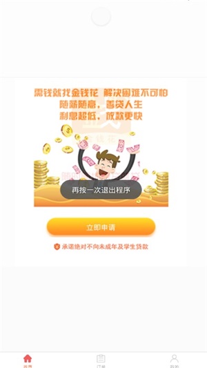 金钱花贷款app下载官网最新版安装  v1.0.0图2