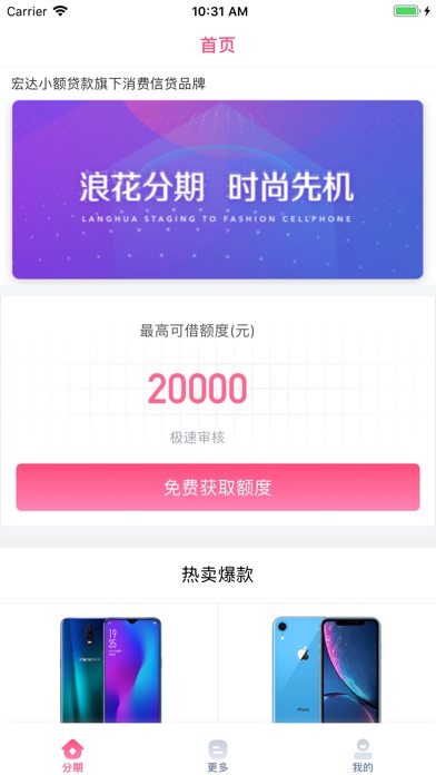 浪花分期安卓版app  v1.0.0图3