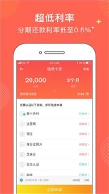 金牛分期app