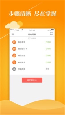 明日之薪贷款  v1.0图1
