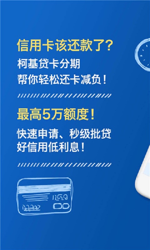 柯基贷卡分期app  v1.0图2