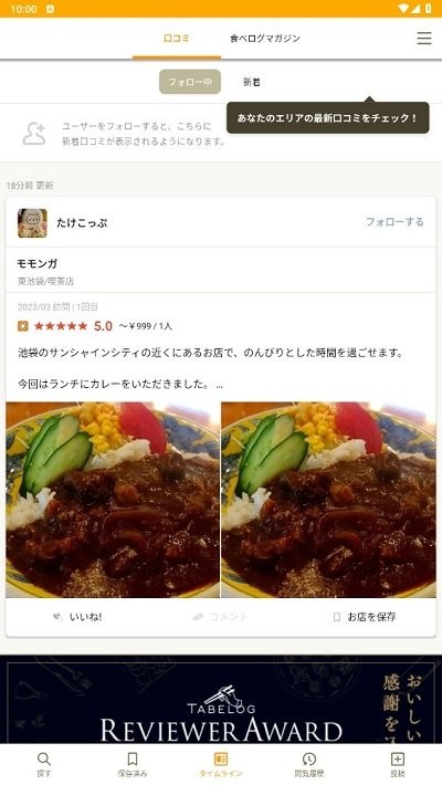 tabelog免费版  v9.73.0图2