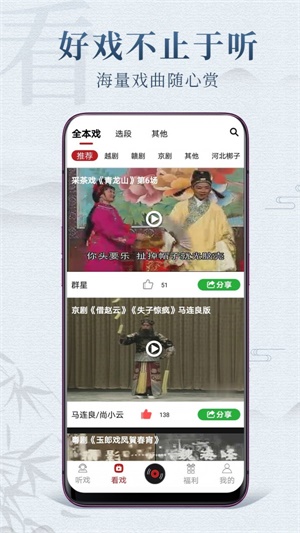 戏曲梨园最新版在线观看视频  v1.0.3图3