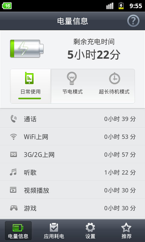 省电精灵  v9.3图1
