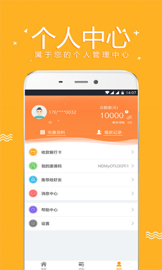 零用宝手机版下载官网安装包  v1.0.3图2