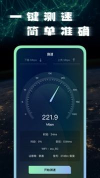 手机网络测试大师  v1.0.0图2
