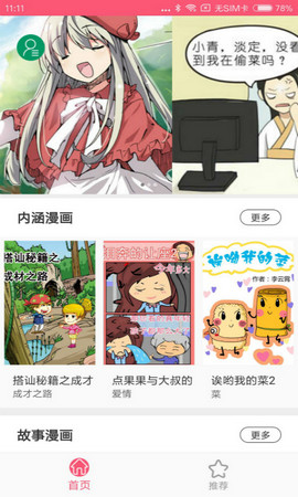 蘑菇漫画破解下载安装最新版本手机  v5.0.0图1