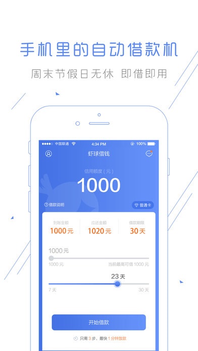 虾球借钱2024  v1.0.1图3
