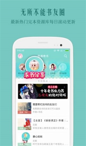 自由文库鲤鱼网小偶像  v3.17图3
