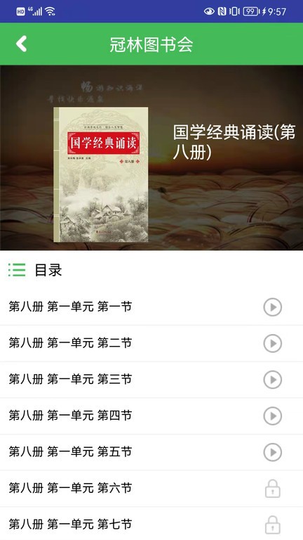 冠林听书  v1.0图2