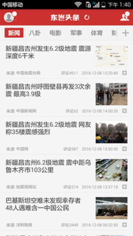 东岂头条  v1.28图2