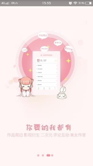 香网小说最新版在线阅读  v2.3.2图2