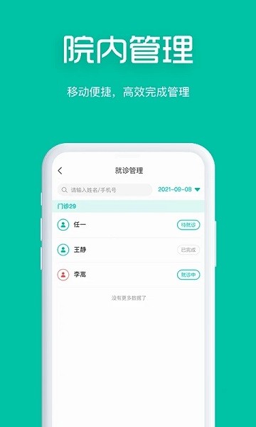 眼护士机构版  v2.0.5.8图3