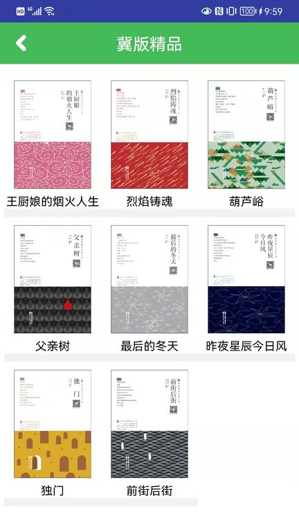 冠林听书手机版  v1.0图1
