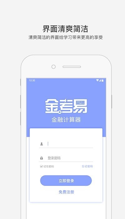 金考易计算器安卓版