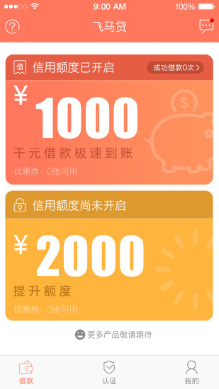 飞马贷手机版