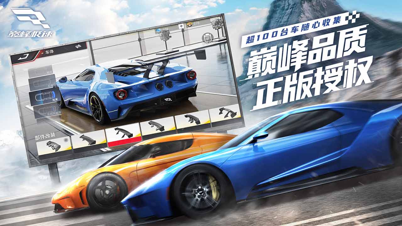 巅峰极速手机版安卓版本