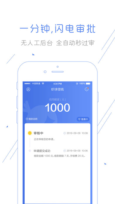 虾球借钱2024