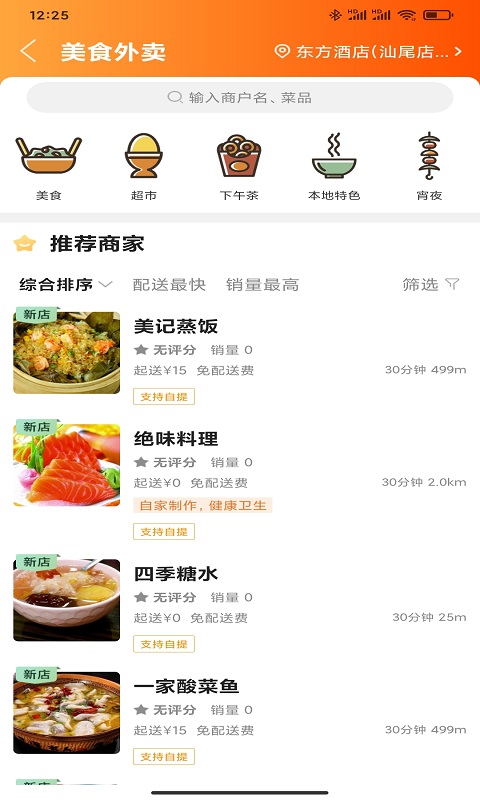汕尾同城配送  v8.3.1图2