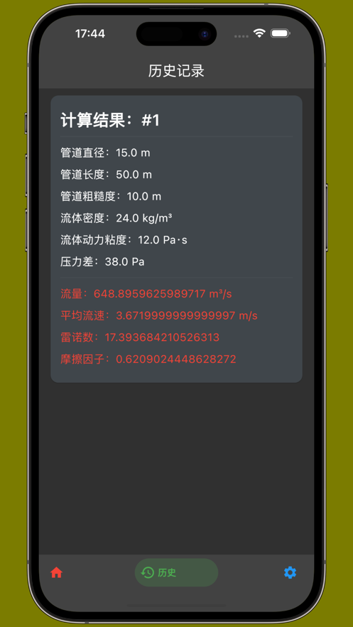 管道计算器ios  v1.1图3