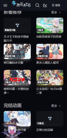 多次元动漫app下载安装苹果版免费