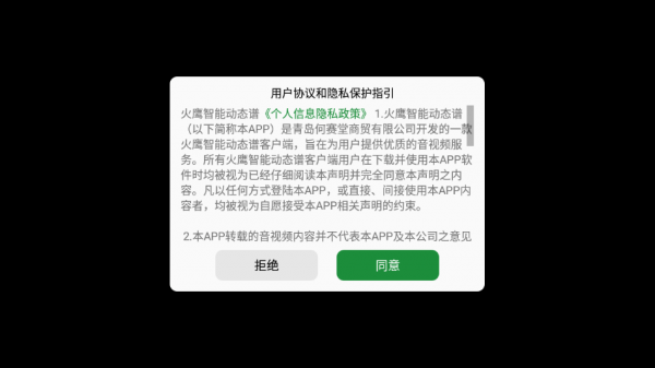 火鹰智能动态谱软件下载  v1.0.25图3