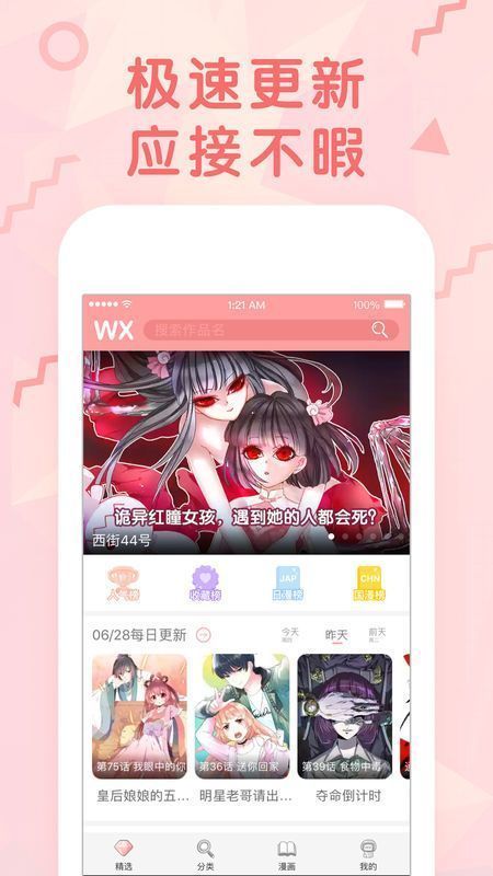 手机漫画阅读器安卓版下载安装免费