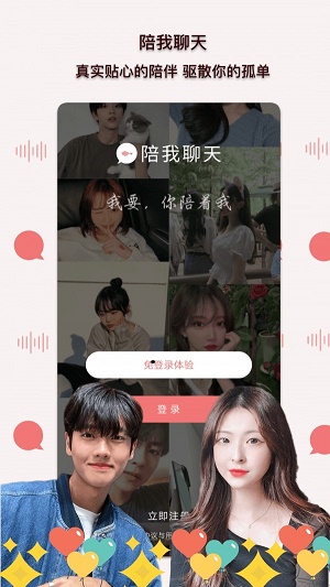 陪我聊天免费版下载安装