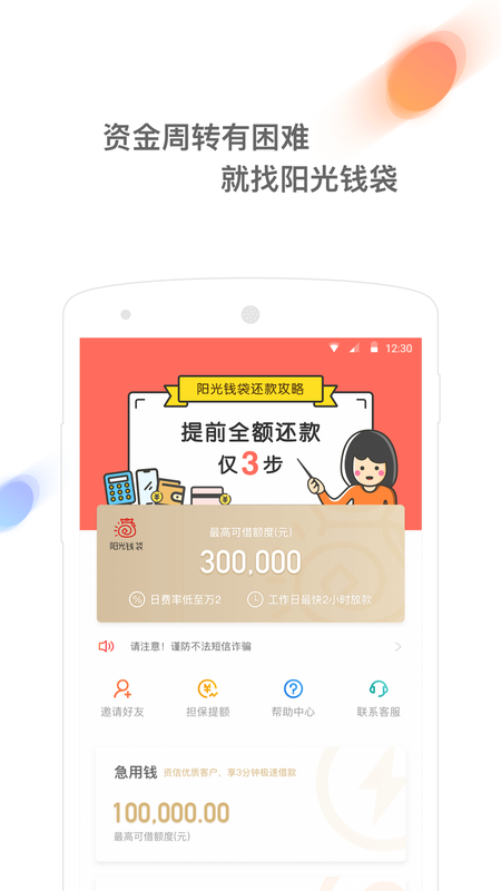 阳光贷款最新版  v1.2.2图1