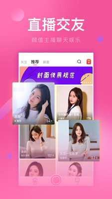 花葵直播最新版下载安装官网手机  v1.2.0图4