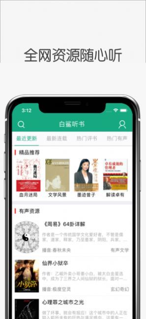 白鲨听书app官方下载安装苹果手机  v1.0.0图3