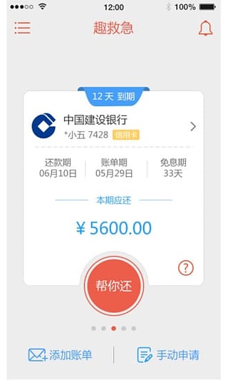 趣救急
