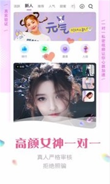 颜缘视频聊天最新版