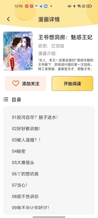 深夜漫画爽读系列  v1.0图2
